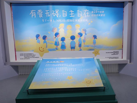 有爱无碍，自主自在｜今日启幕！孤独症关爱体验展温暖开馆